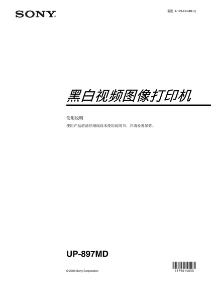 sony 索尼UP-897MD